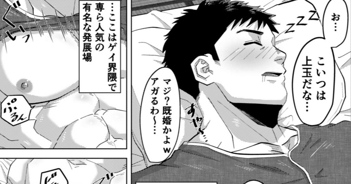Shemale Sex 既婚ノンケの先輩がハッテン場でメス堕ち?! - Original Anime - Page 1