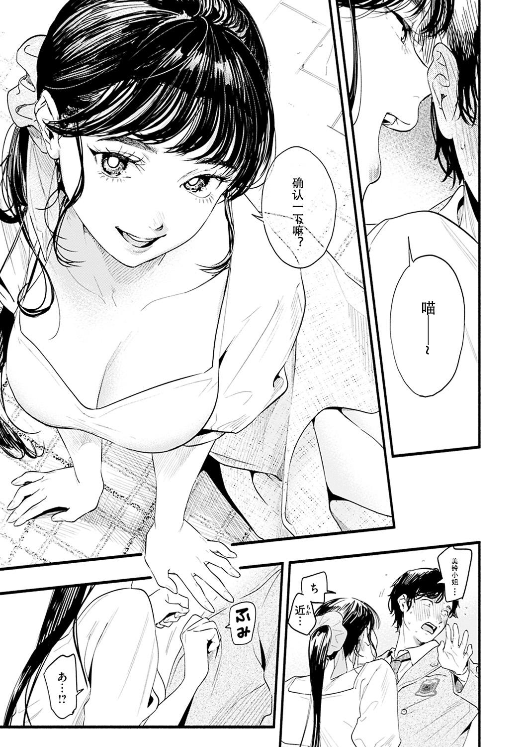 Nudist Misuzu-san no Obenkyo Bribe - Page 9