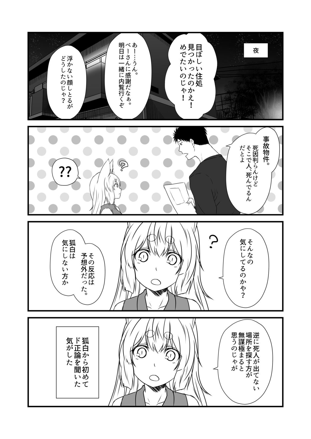 No Condom Kohaku Biyori Vol. 8 - Original Sharing - Page 10