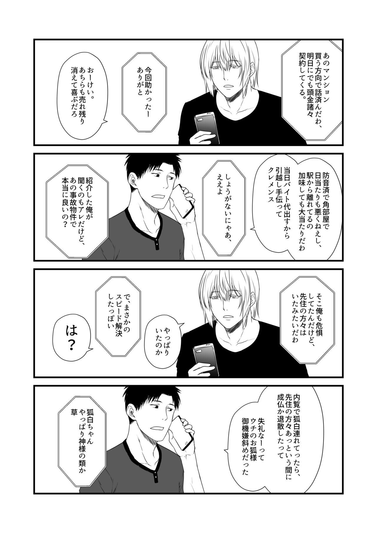 No Condom Kohaku Biyori Vol. 8 - Original Sharing - Page 12