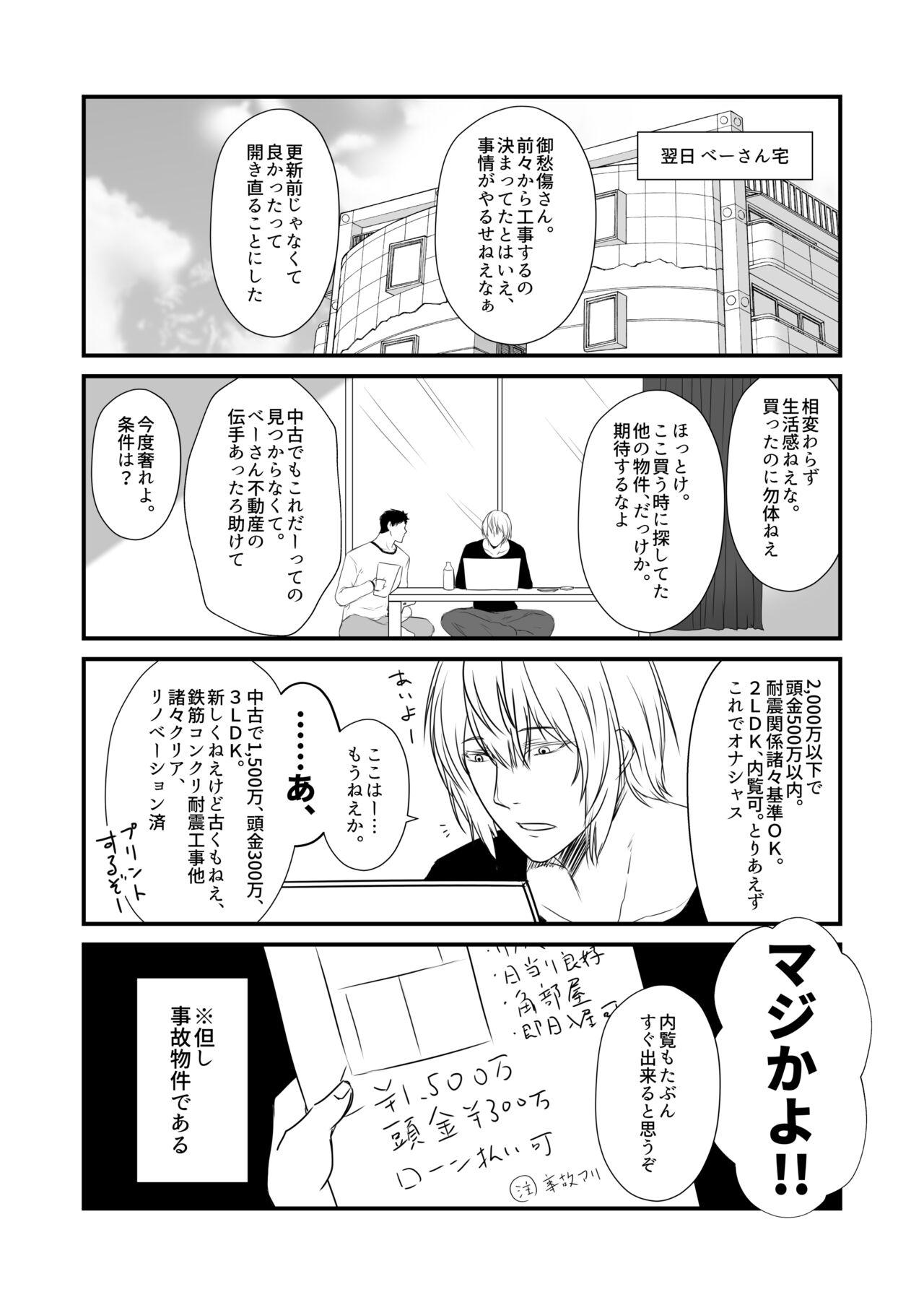 No Condom Kohaku Biyori Vol. 8 - Original Sharing - Page 9