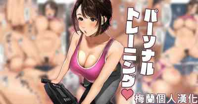 "Personal Training" 1
