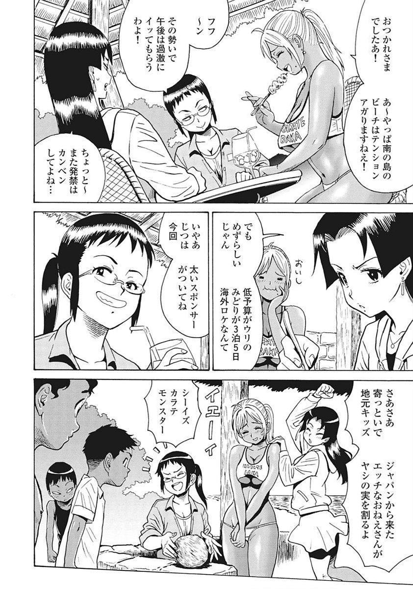 Old Man Hagure Idol VOL 14 Tease - Page 8