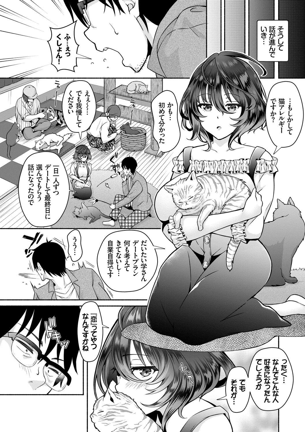 [Ohara Makoto] InCha Harem ~Madougu o Tsukatte Share House de Harem o Tsukutte mita Hanashi~ Vol. 1 [Digital] 159