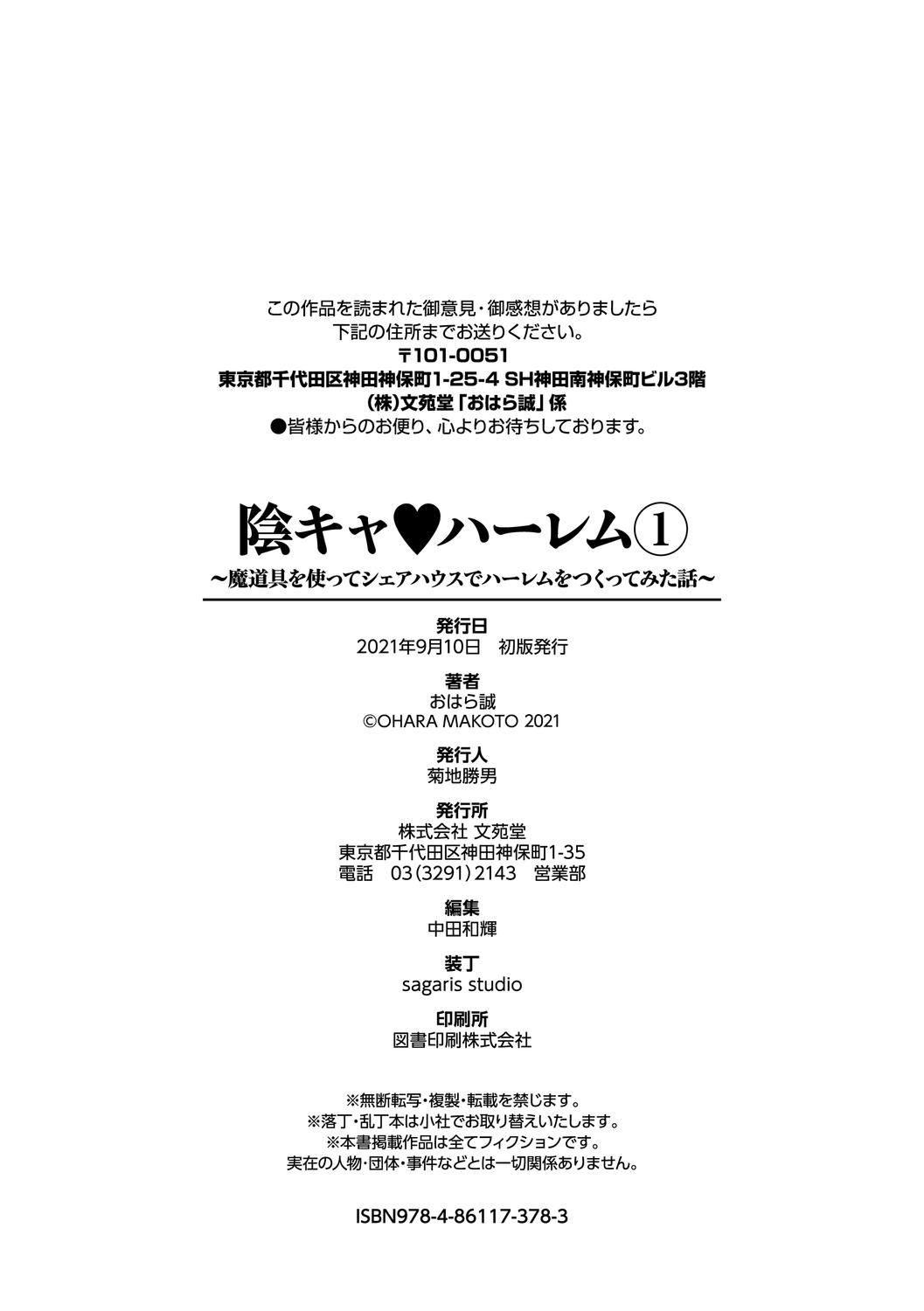 [Ohara Makoto] InCha Harem ~Madougu o Tsukatte Share House de Harem o Tsukutte mita Hanashi~ Vol. 1 [Digital] 211