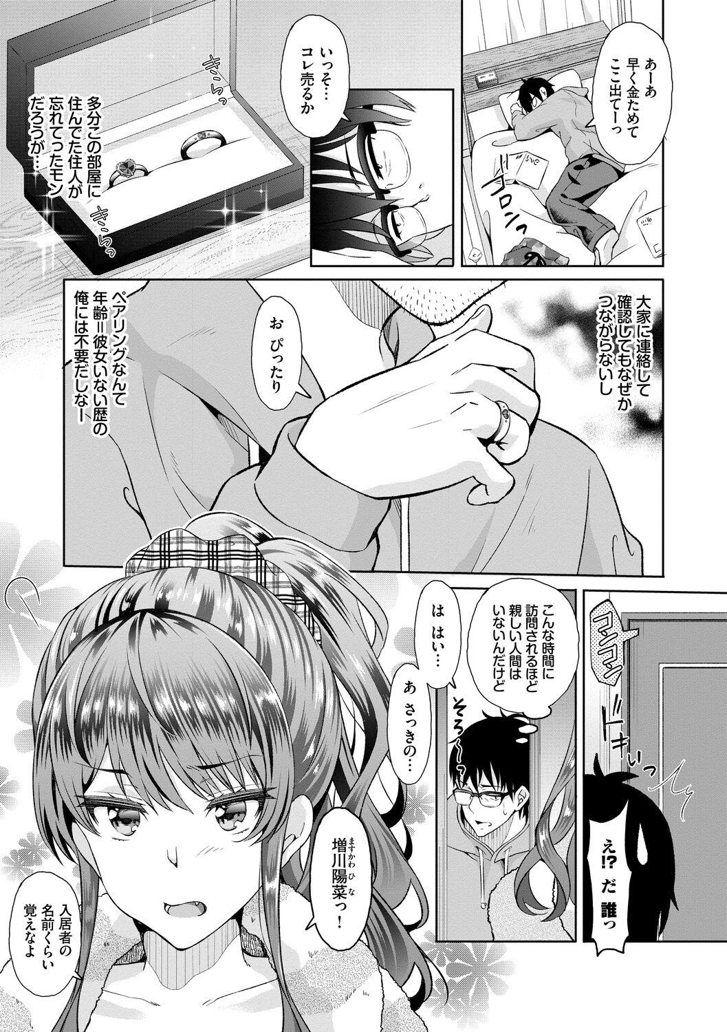 Mediumtits [Ohara Makoto] InCha Harem ~Madougu o Tsukatte Share House de Harem o Tsukutte mita Hanashi~ Vol. 1 [Digital] Punish - Page 5