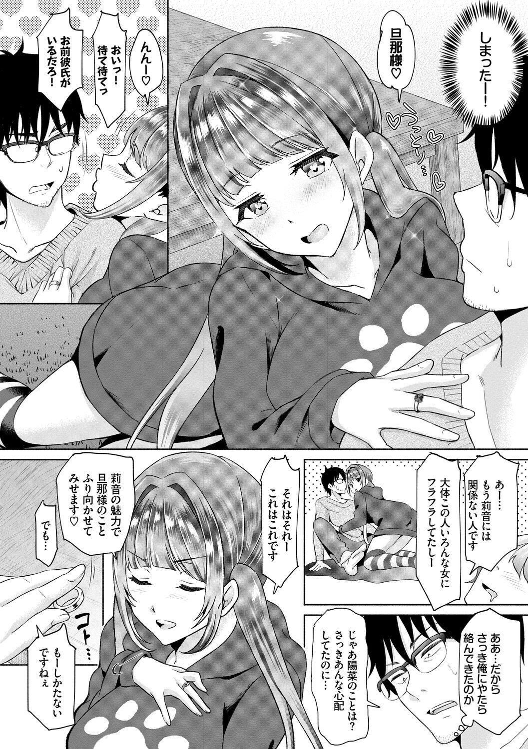 [Ohara Makoto] InCha Harem ~Madougu o Tsukatte Share House de Harem o Tsukutte mita Hanashi~ Vol. 1 [Digital] 65