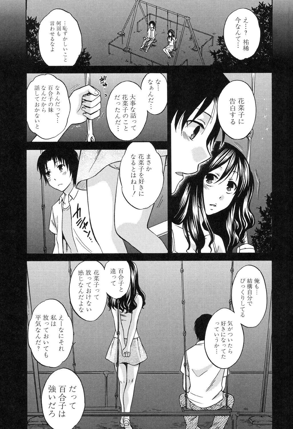 Gorgeous Kanojo ga Eranda Ketsumatsu Gay Emo - Page 7