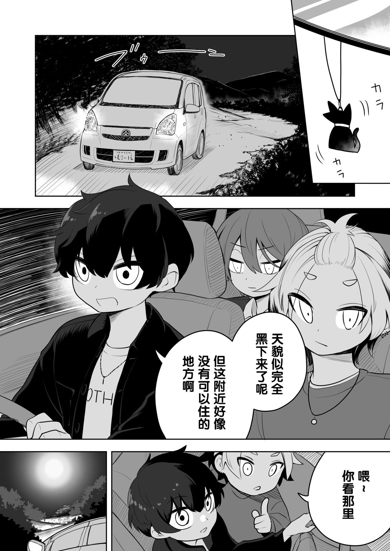 Family Roleplay 猫山怪闻 Spoon - Page 3