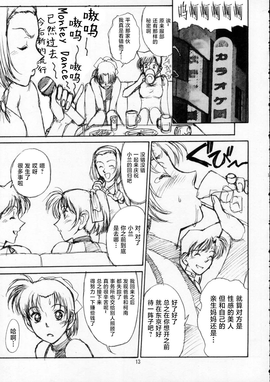 Masseuse 危険な蘭エッセンス - Detective conan | meitantei conan Amatuer - Page 11