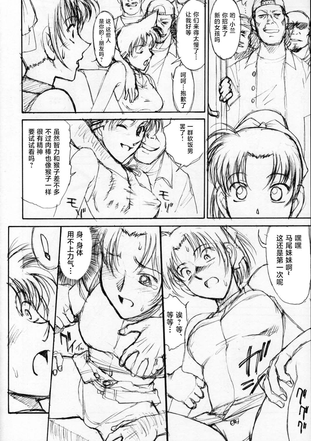 Masseuse 危険な蘭エッセンス - Detective conan | meitantei conan Amatuer - Page 12