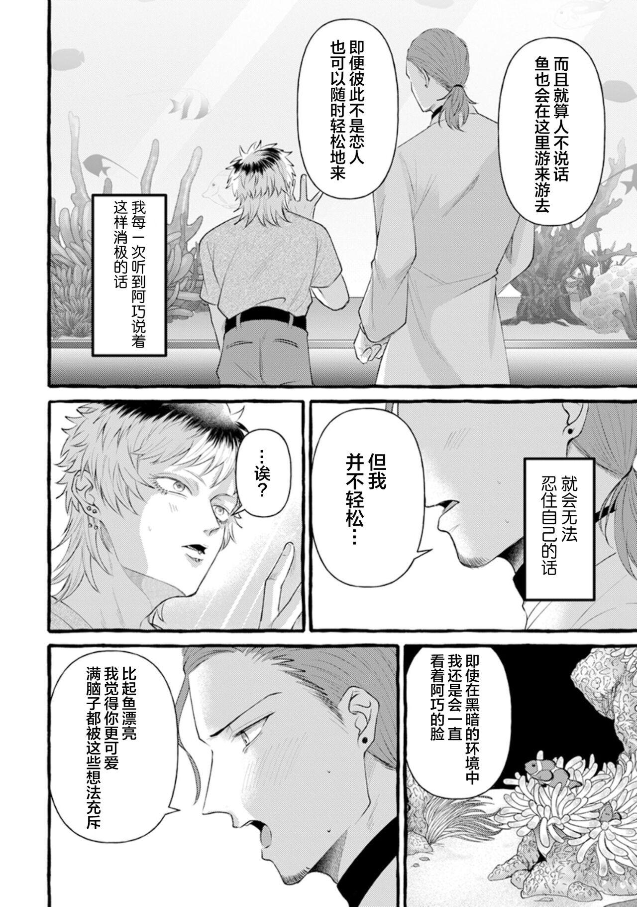 Tensei Shitara BLmangano seikai dattaken｜转生到BL漫画的世界 72