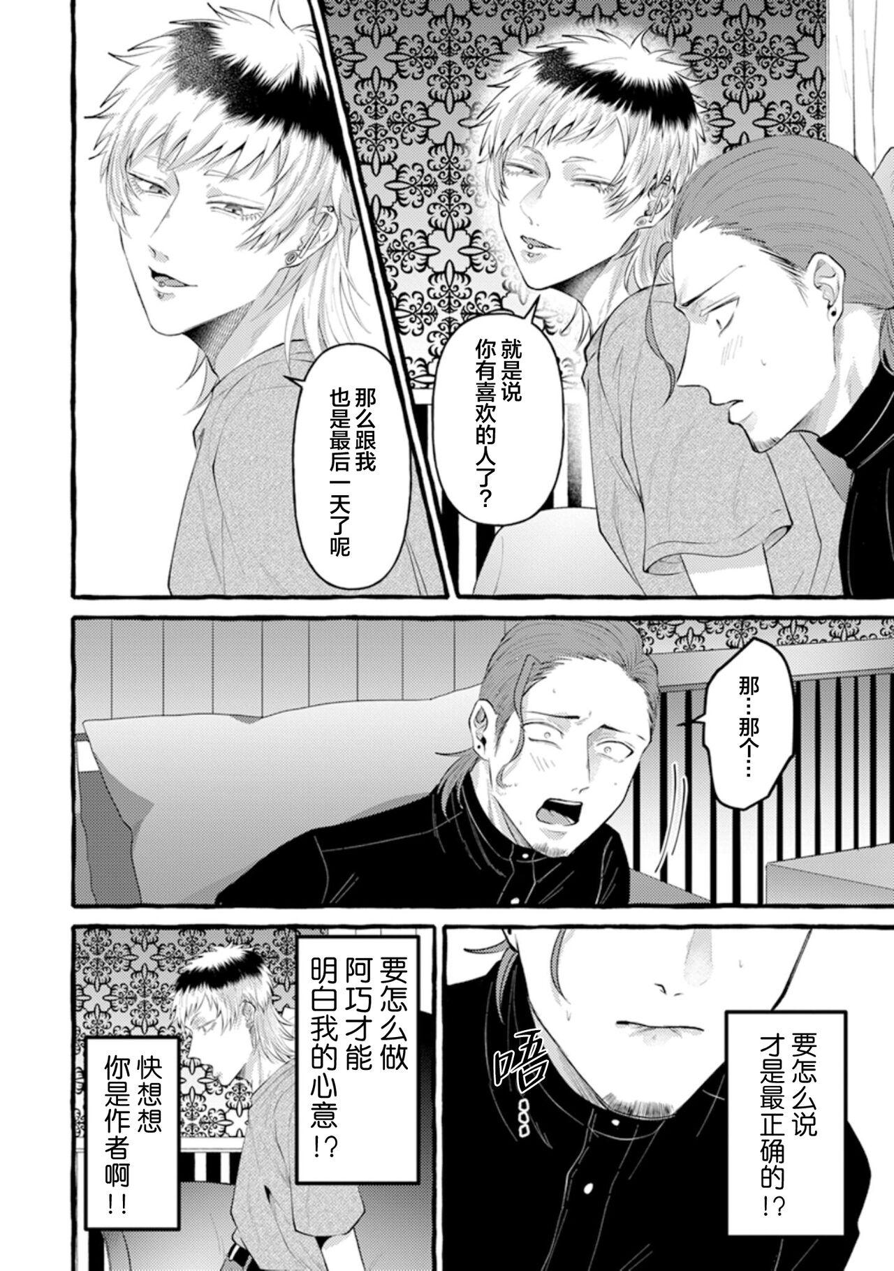 Tensei Shitara BLmangano seikai dattaken｜转生到BL漫画的世界 95