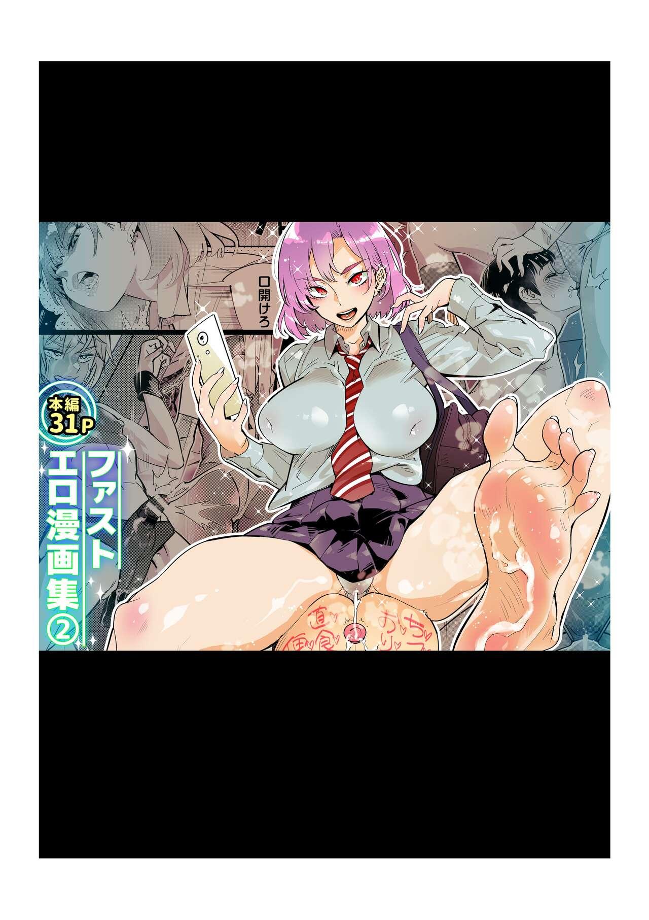 Cuzinho Fasutoero Manga-shu Raw - Page 1