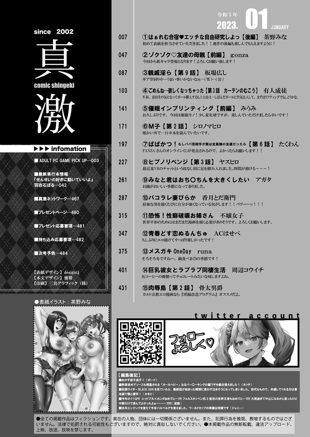 Picked Up COMIC Shingeki 2023-1 Gay Outinpublic - Page 3