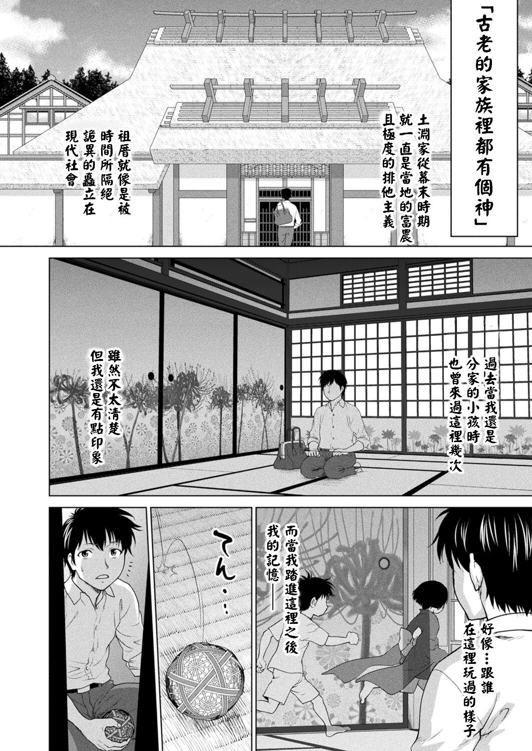 [さいだ一明]  ザシキワラハメ  (コミックアンリアル 2022年12月号 Vol.100)  中文翻譯 1