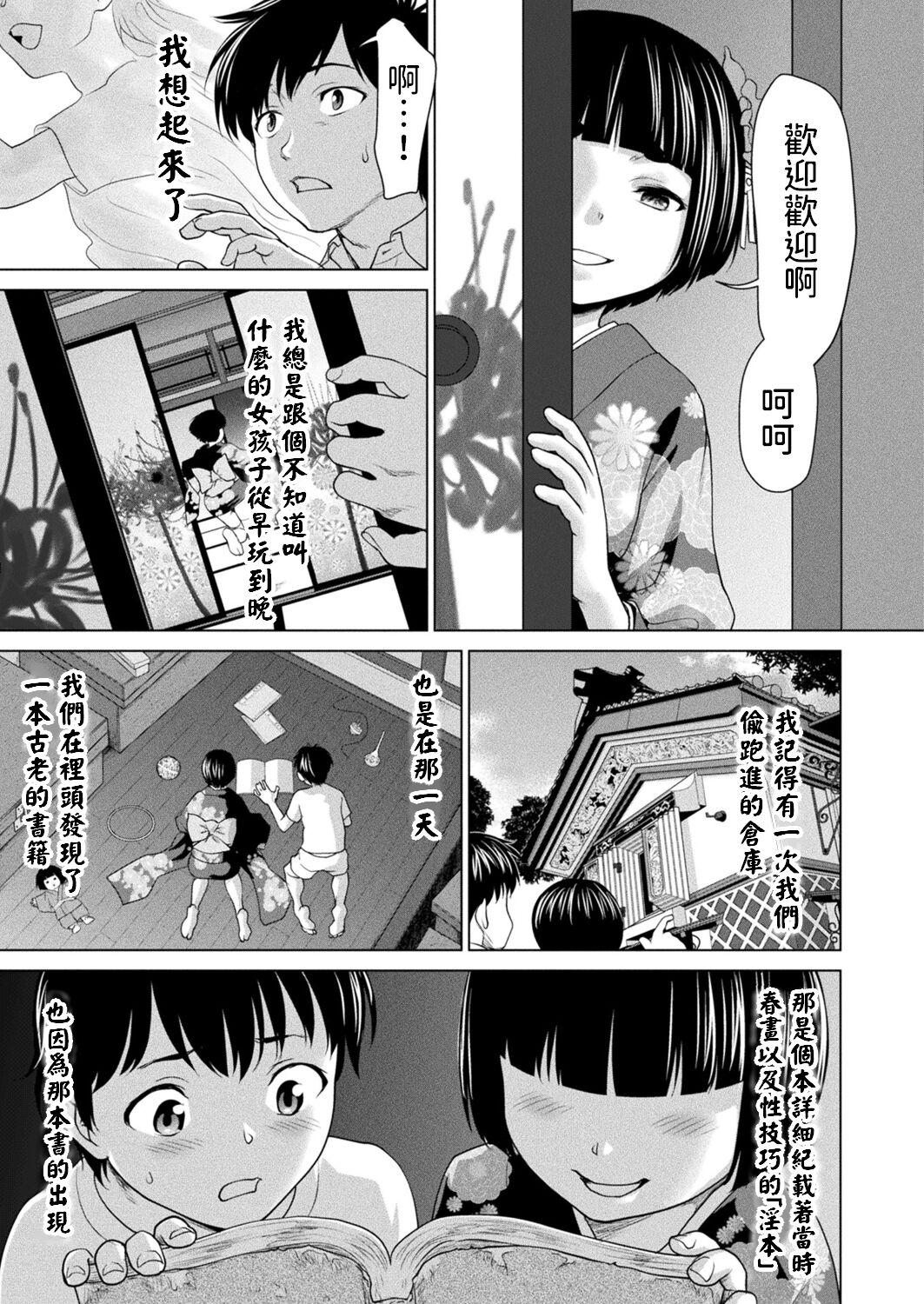 [さいだ一明]  ザシキワラハメ  (コミックアンリアル 2022年12月号 Vol.100)  中文翻譯 2