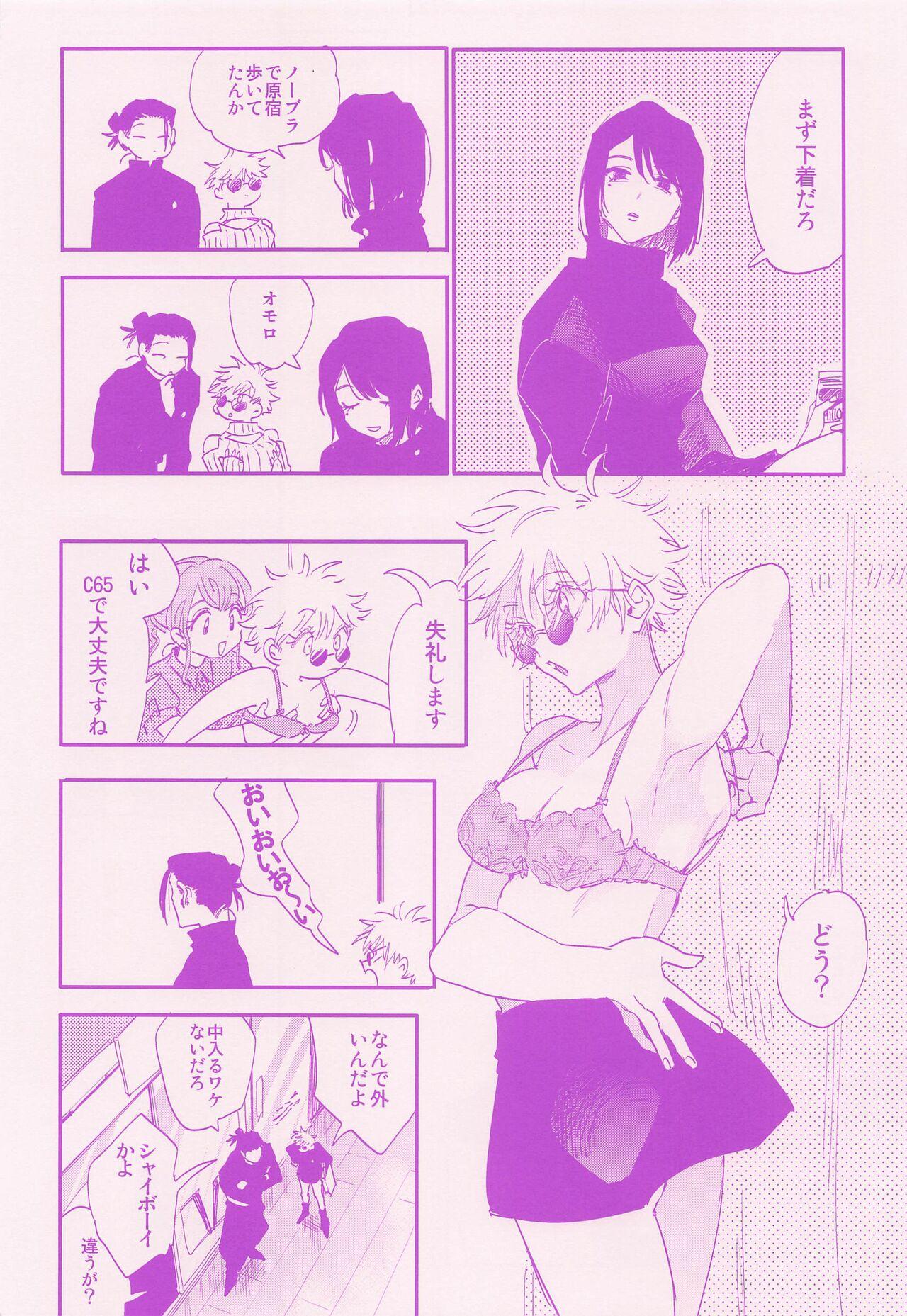 Big Pussy hadaihizuba／who are yo？ - Jujutsu kaisen Orgame - Page 6
