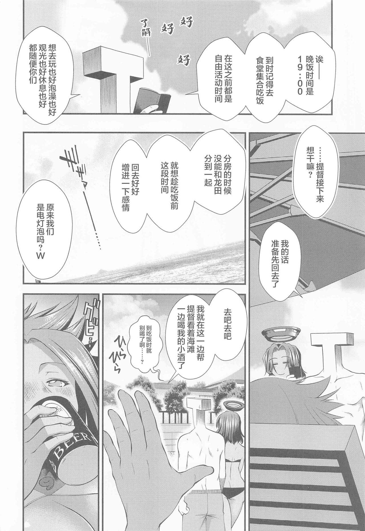 Nut Tatsuta Wan to Asobo! - Kantai collection Korea - Page 5