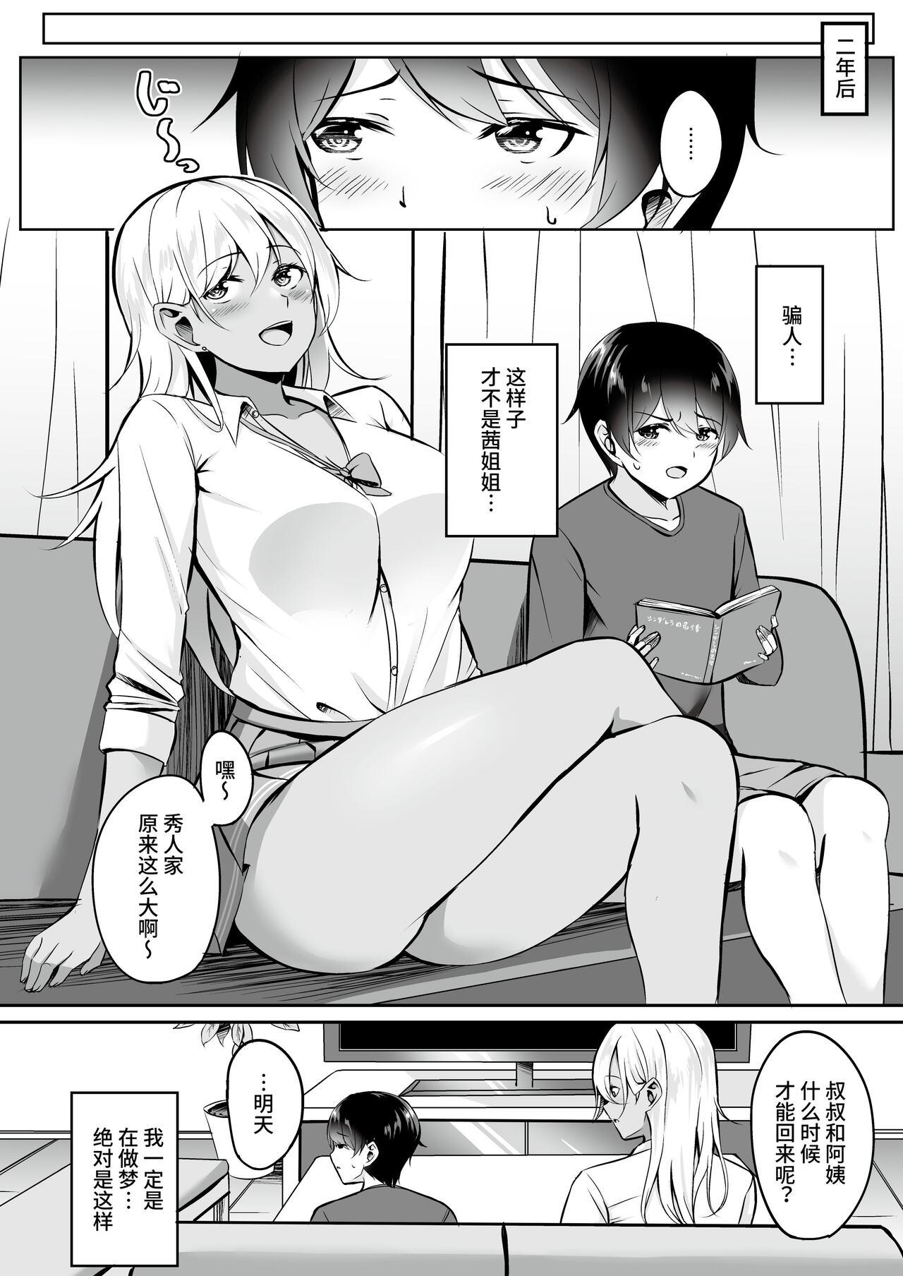 Lovers [RefRevo Comic (Kinata)] One-gal ~Akogare no Onee-chan ￫ Kinpatsu Gal de Doutei Sotsugyou!?~ [Chinese] - Original Chile - Page 5