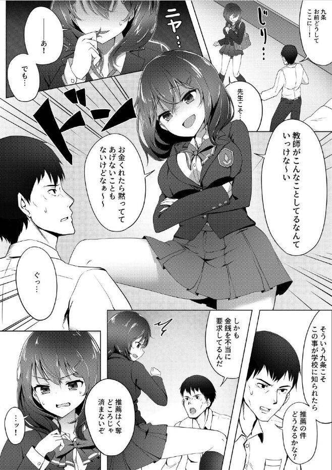 Naughty Sentaku kamoku wa Enjo Kousai - Original Ass Sex - Page 5