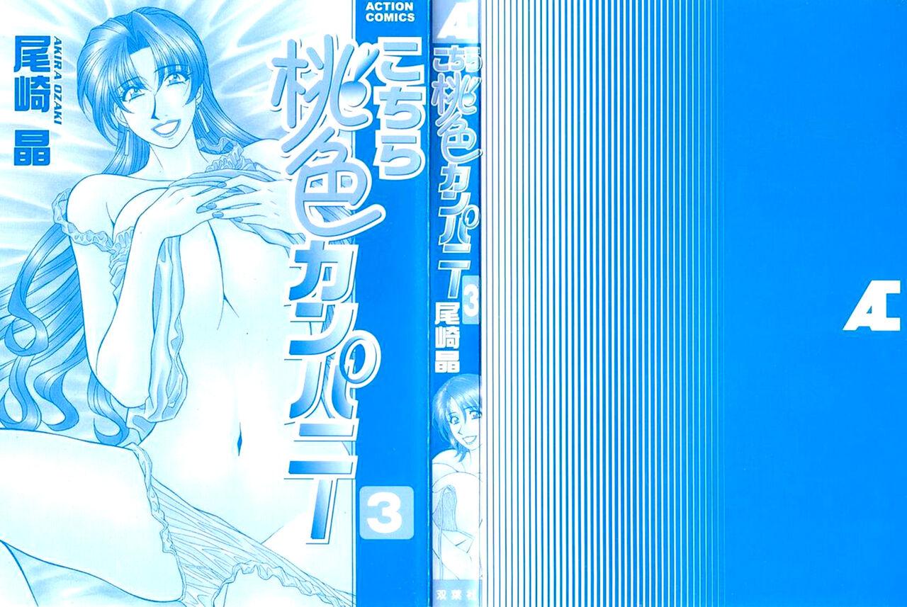 Gay Rimming [Ozaki Akira] Kochira Momoiro Company Vol. 3 - Ch.1-4 [English] Tight Pussy Porn - Page 3