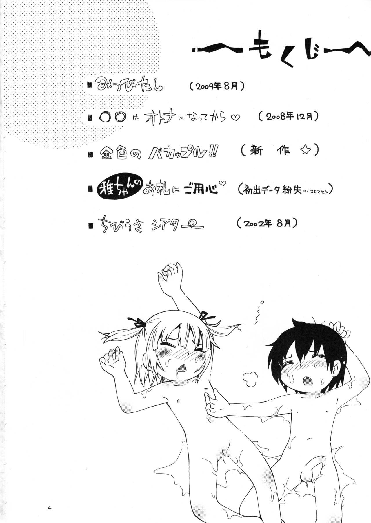Art (C78) RPG COMPANY2 (Hoshino Fuuta) Mitsubitashi (Mitsudomoe, Konjiki no Gash!!) - Mitsudomoe Konjiki no gash | zatch bell Gay Uncut - Picture 3