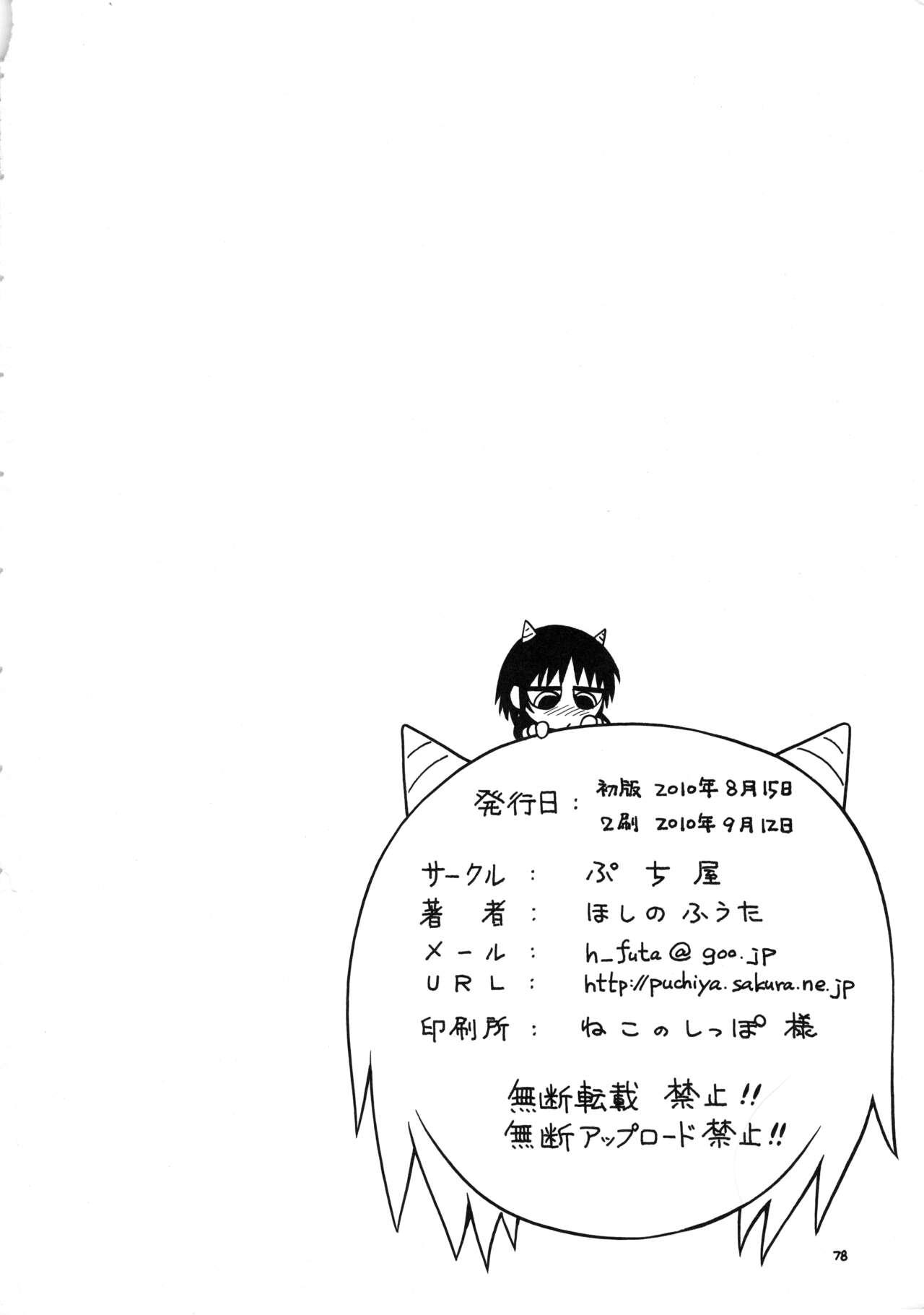 Freaky (C78) RPG COMPANY2 (Hoshino Fuuta) Mitsubitashi (Mitsudomoe, Konjiki no Gash!!) - Mitsudomoe Konjiki no gash | zatch bell Bangkok - Page 77