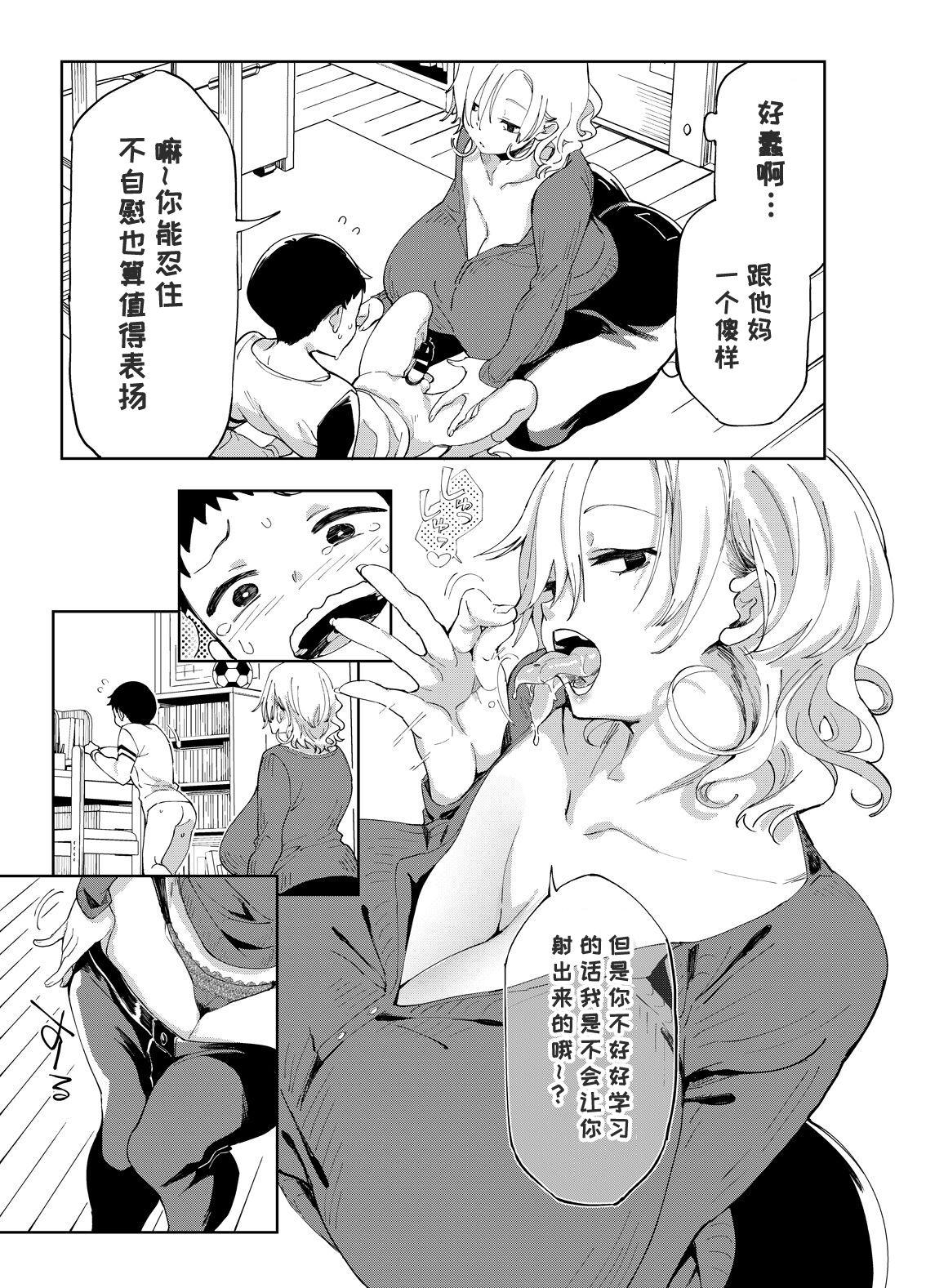 Big Cocks Kateikyoushi No Kyonyuukyouiku Mature Woman - Page 3