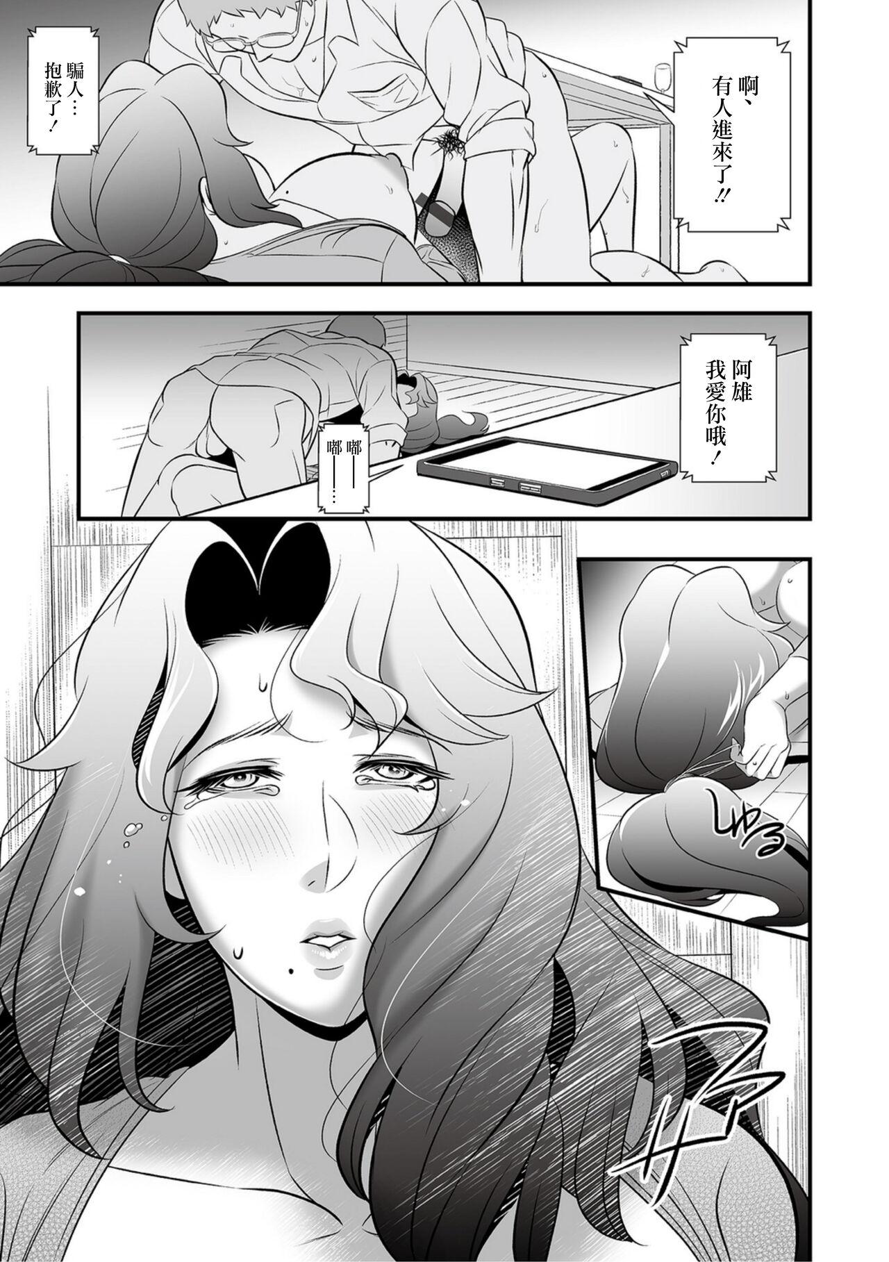 [Ikeda Matamune] Mama Raid Trap ~Gibo no Wana~ | Mama Laid Trip ~岳母的陷阱~ (Web Comic Toutetsu Vol. 77) [Chinese] 16