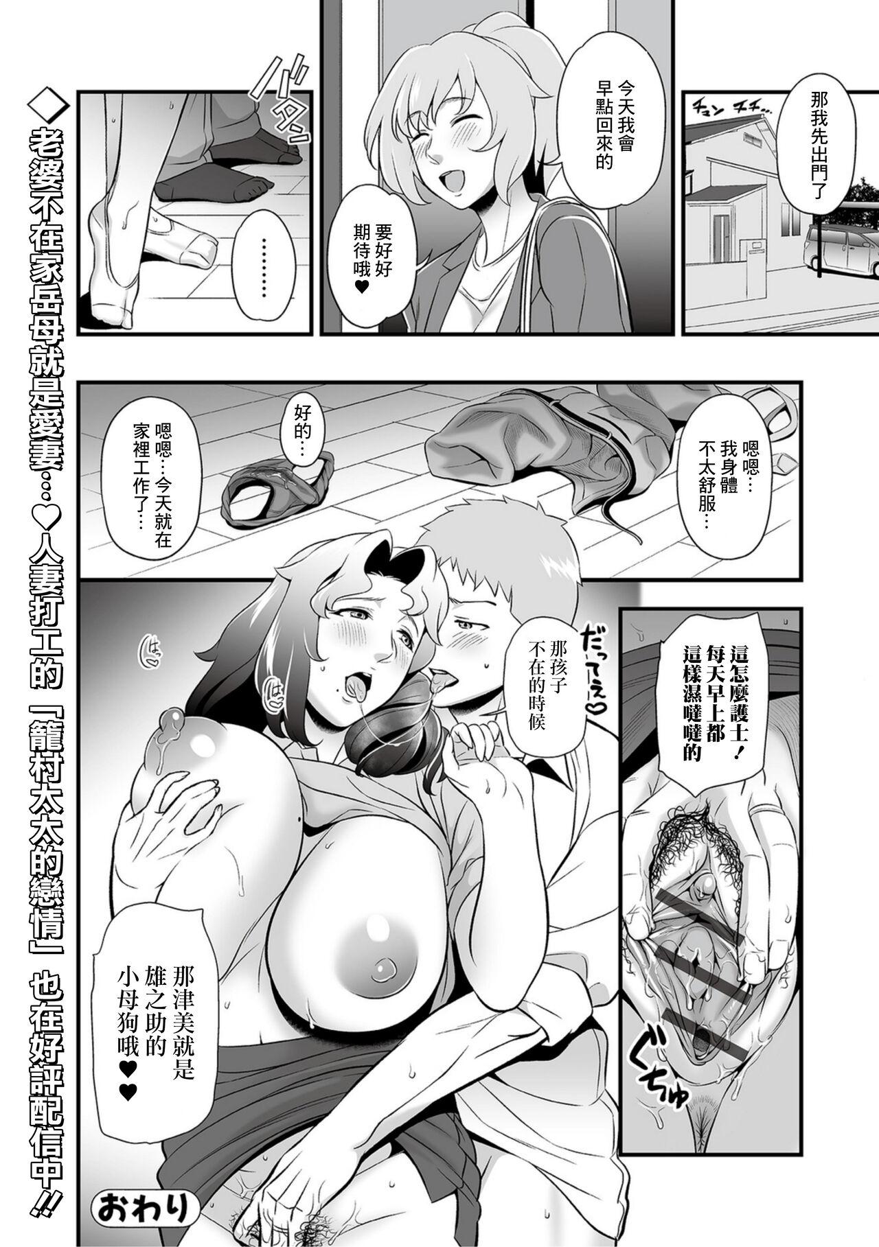 [Ikeda Matamune] Mama Raid Trap ~Gibo no Wana~ | Mama Laid Trip ~岳母的陷阱~ (Web Comic Toutetsu Vol. 77) [Chinese] 27