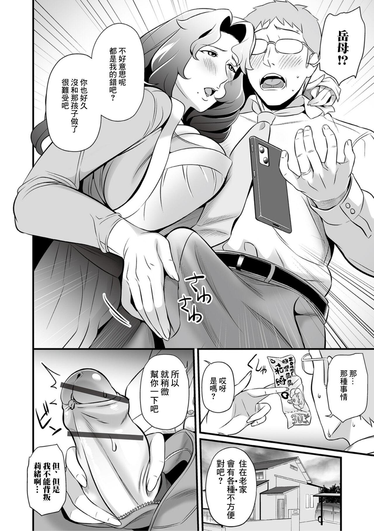 [Ikeda Matamune] Mama Raid Trap ~Gibo no Wana~ | Mama Laid Trip ~岳母的陷阱~ (Web Comic Toutetsu Vol. 77) [Chinese] 5