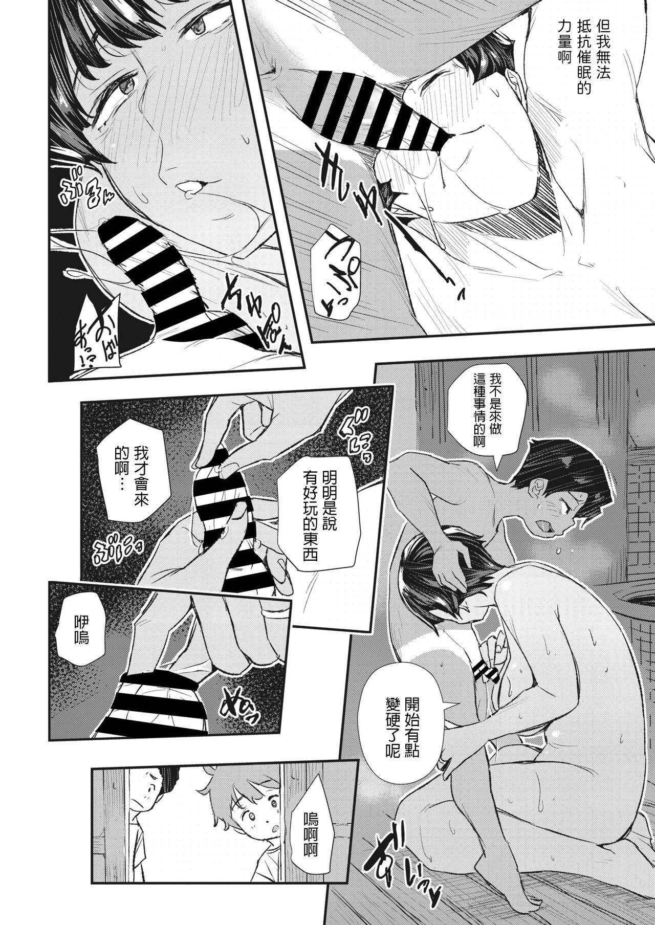 Self Zoku Muishiki no Natsu Brazil - Page 8