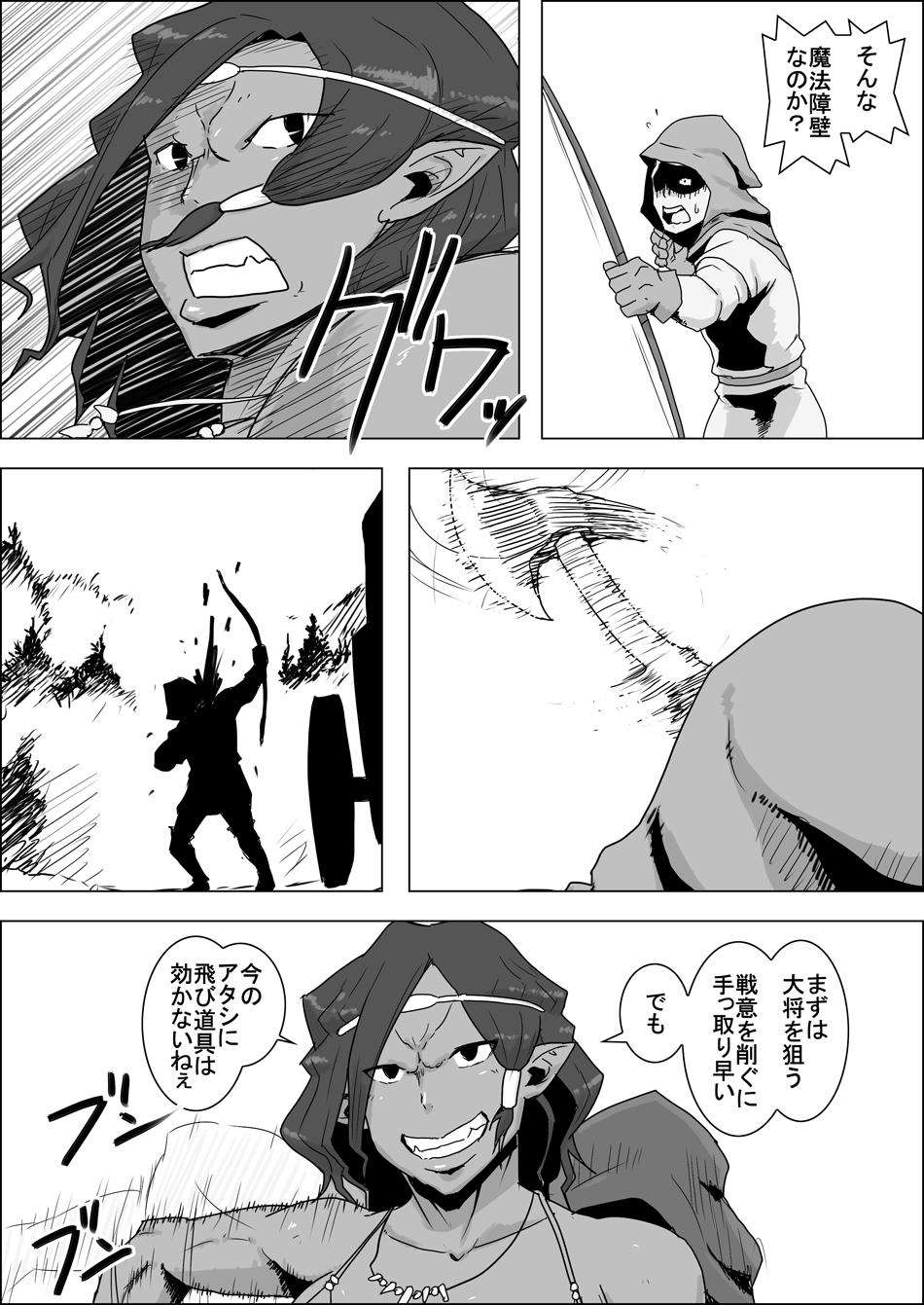 Hard Sex Mada Daimei no Nai Fantasy - Sanzoku no Orc Onna to Nazo no Chibisuke - Original Footjob - Page 4