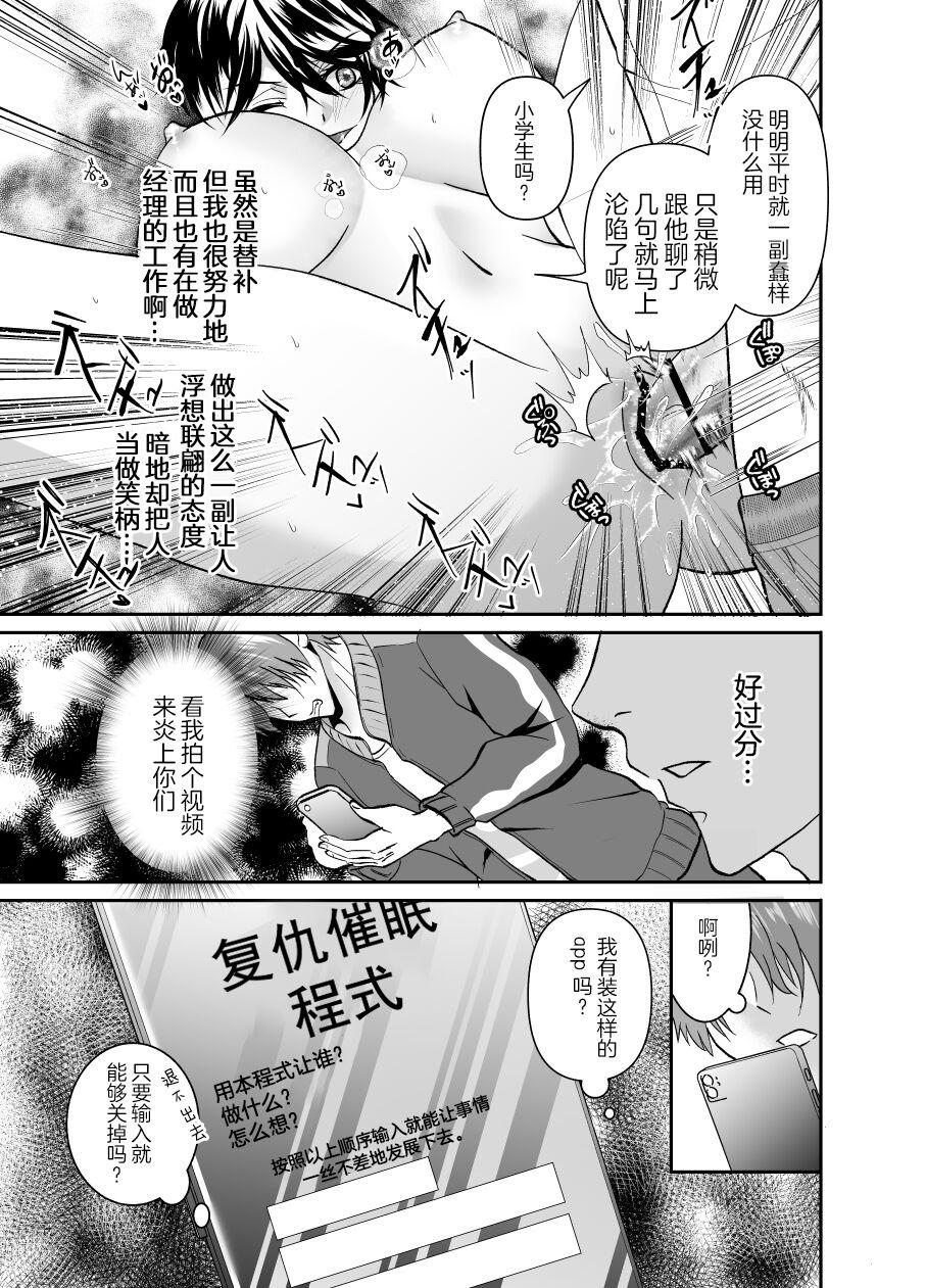 Plumper Seiso no Kawa o Kabutta Kuzu JoshiMana o Saimin de Netotte mita Piss - Page 6