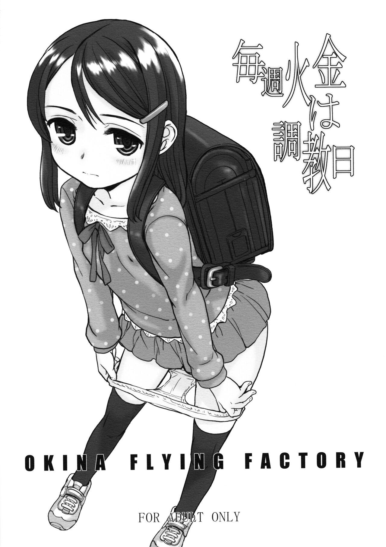 毎週火金は調教日 (C91) [Okina Flying Factory (OKINA)]  0