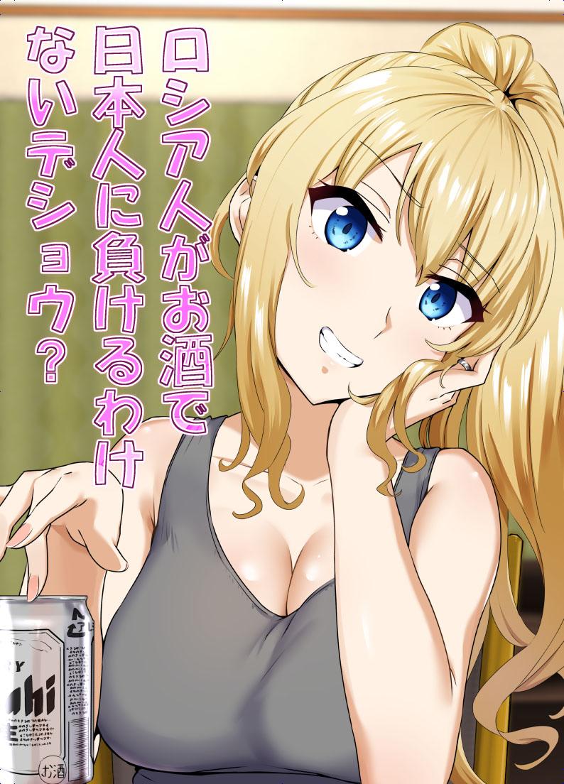 Play Russia-jin ga Osake de Nihonjin ni Makeru Wakenai Deshou? | There's No Way a Russian Could Lose to a Japanese Person In Drinking, Right? - Original Shaved Pussy - Picture 1