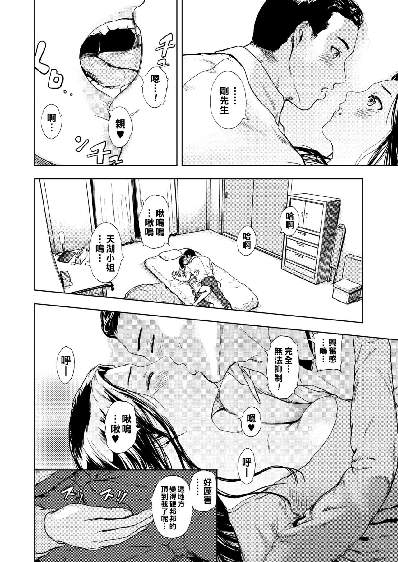 Ebony Heshi to Megami Chupa - Page 10