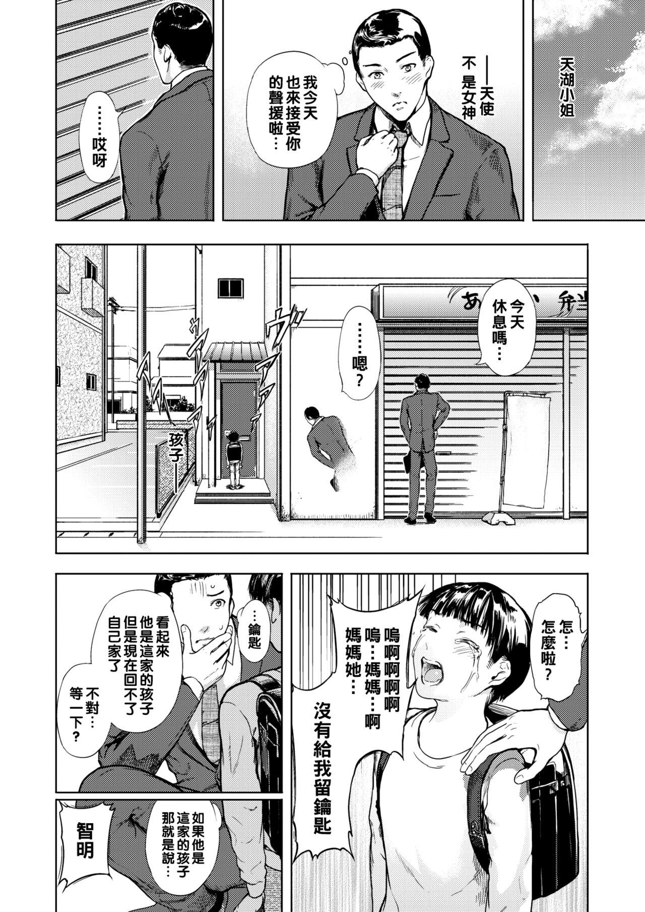 Caught Heshi to Megami Hardon - Page 2