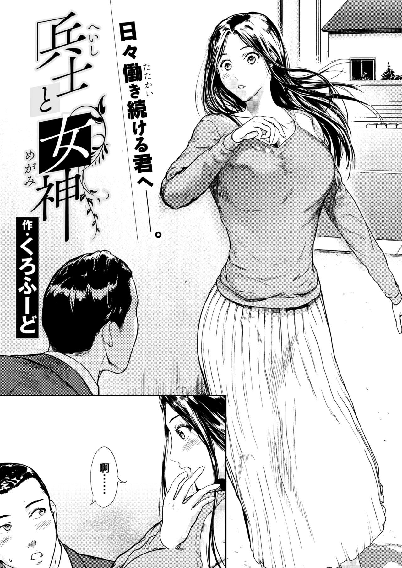 Por Heshi to Megami Scandal - Page 3