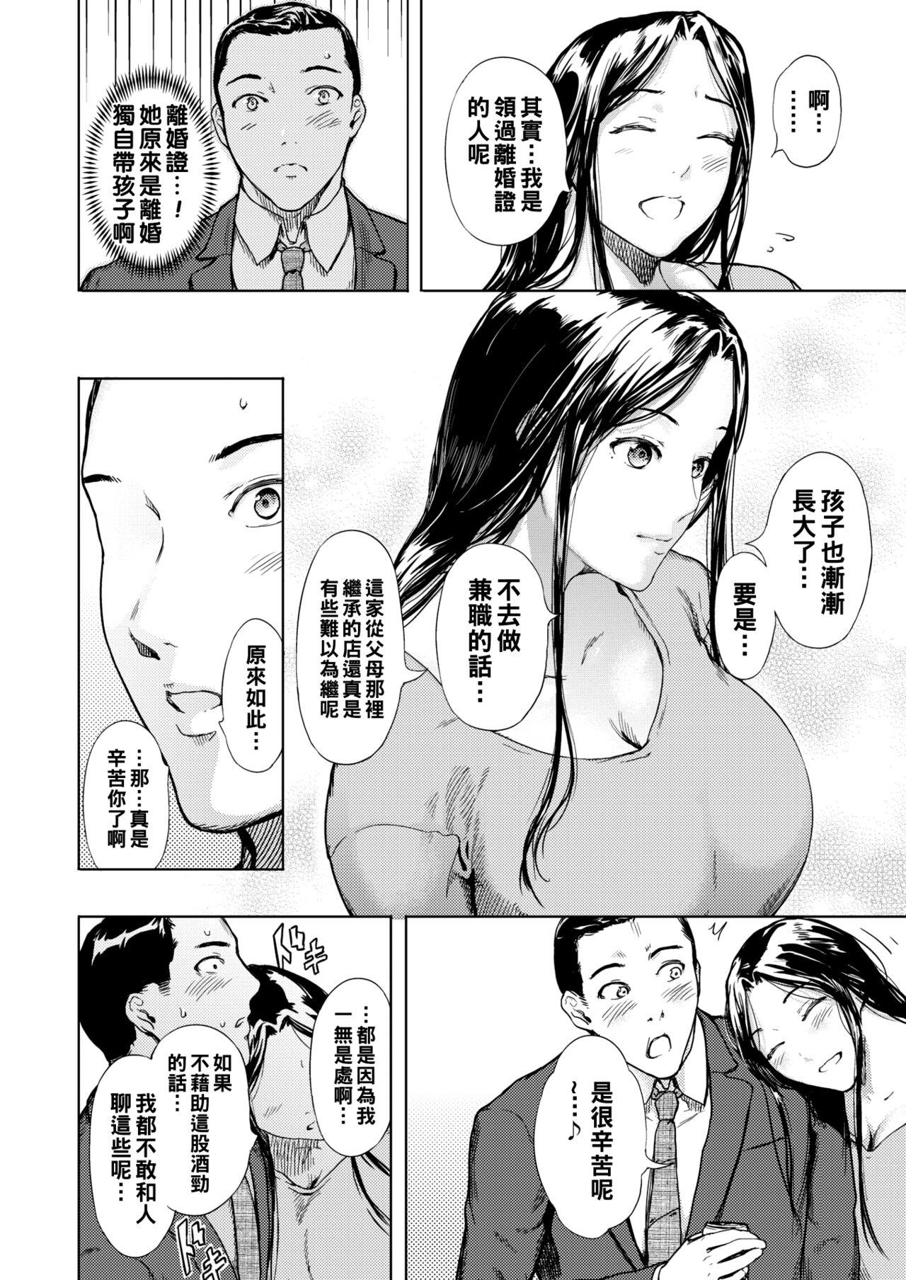 Ebony Heshi to Megami Chupa - Page 6