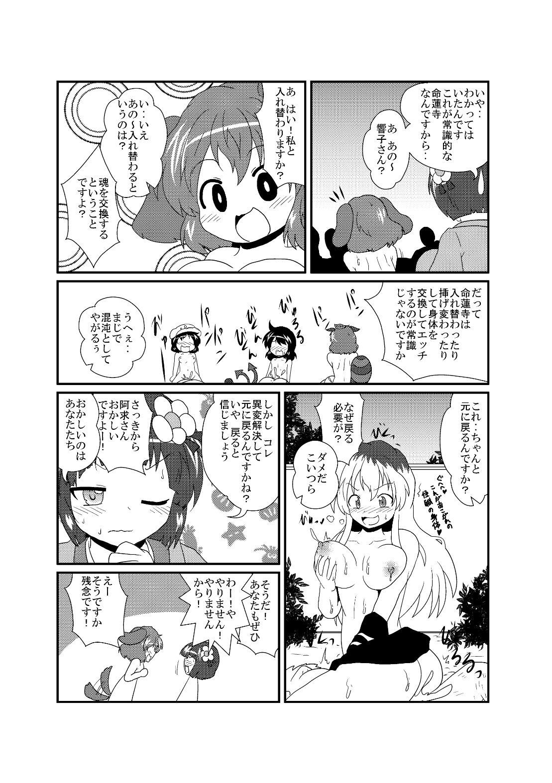 Bubble Butt Hieda no Akyuu no Fushigi na Makimono - Touhou project Sex Toys - Page 10