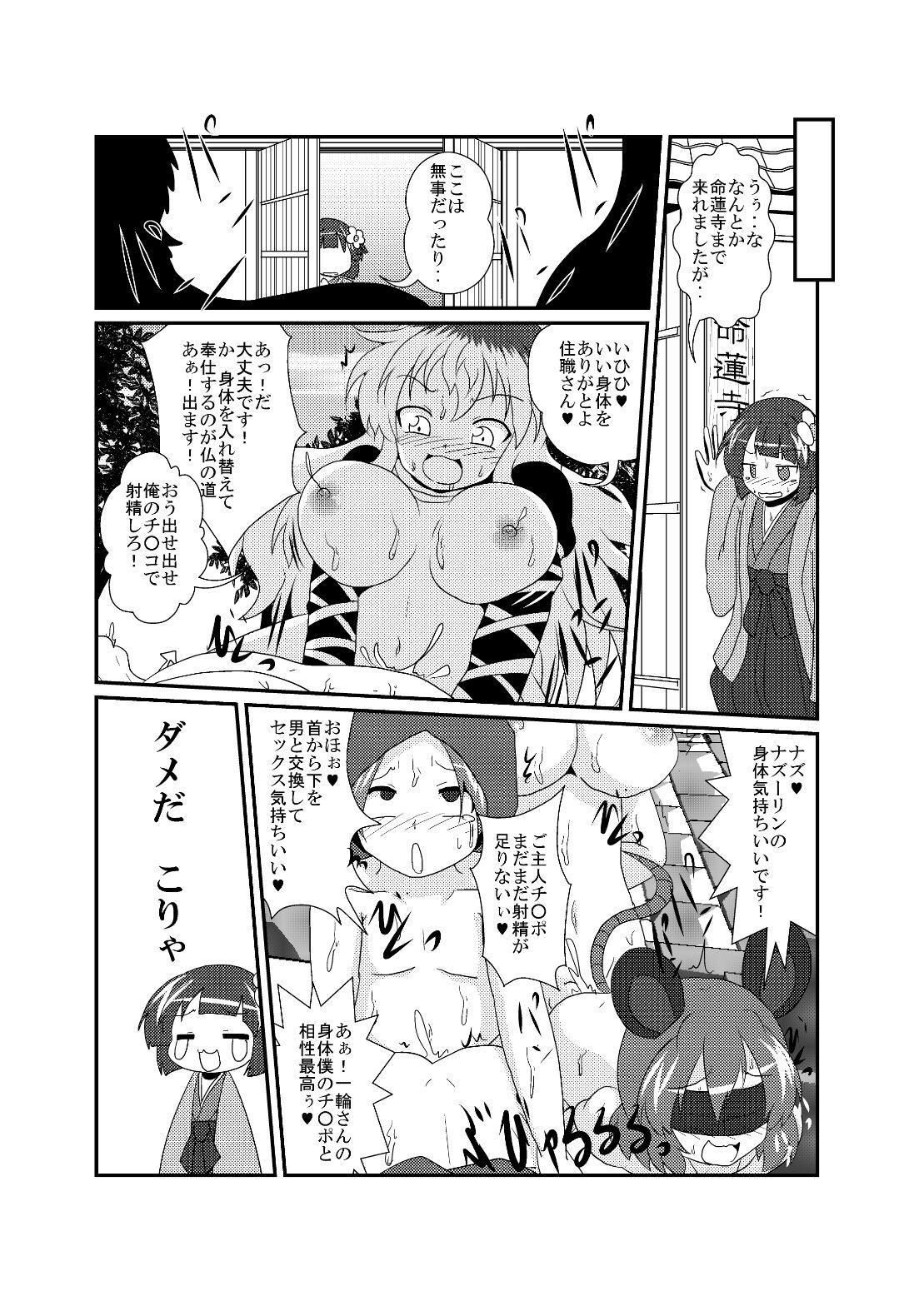 Bubble Butt Hieda no Akyuu no Fushigi na Makimono - Touhou project Sex Toys - Page 9