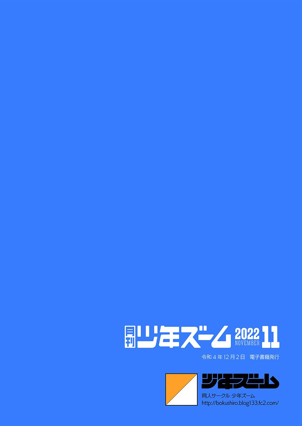 Gekkan Shounen Zoom 2022-11 23