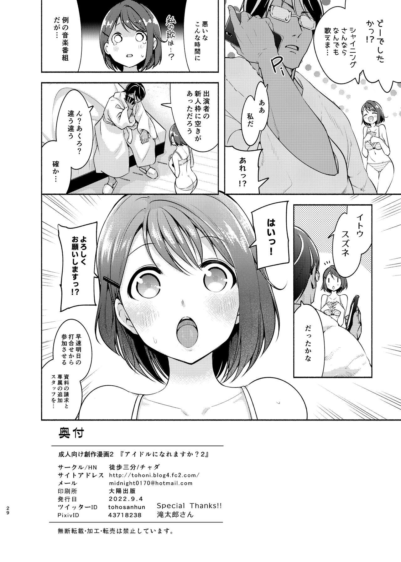 Lovers Idol ni Naremasuka? Lesson2 - Original Petite Girl Porn - Page 29