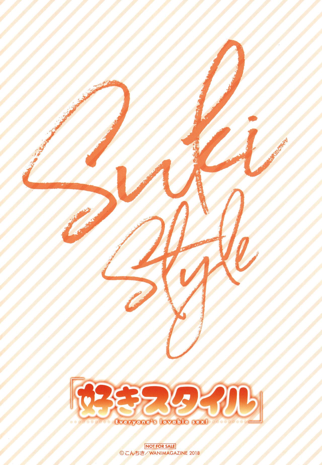 Suki Style | 喜歡的性型態 220