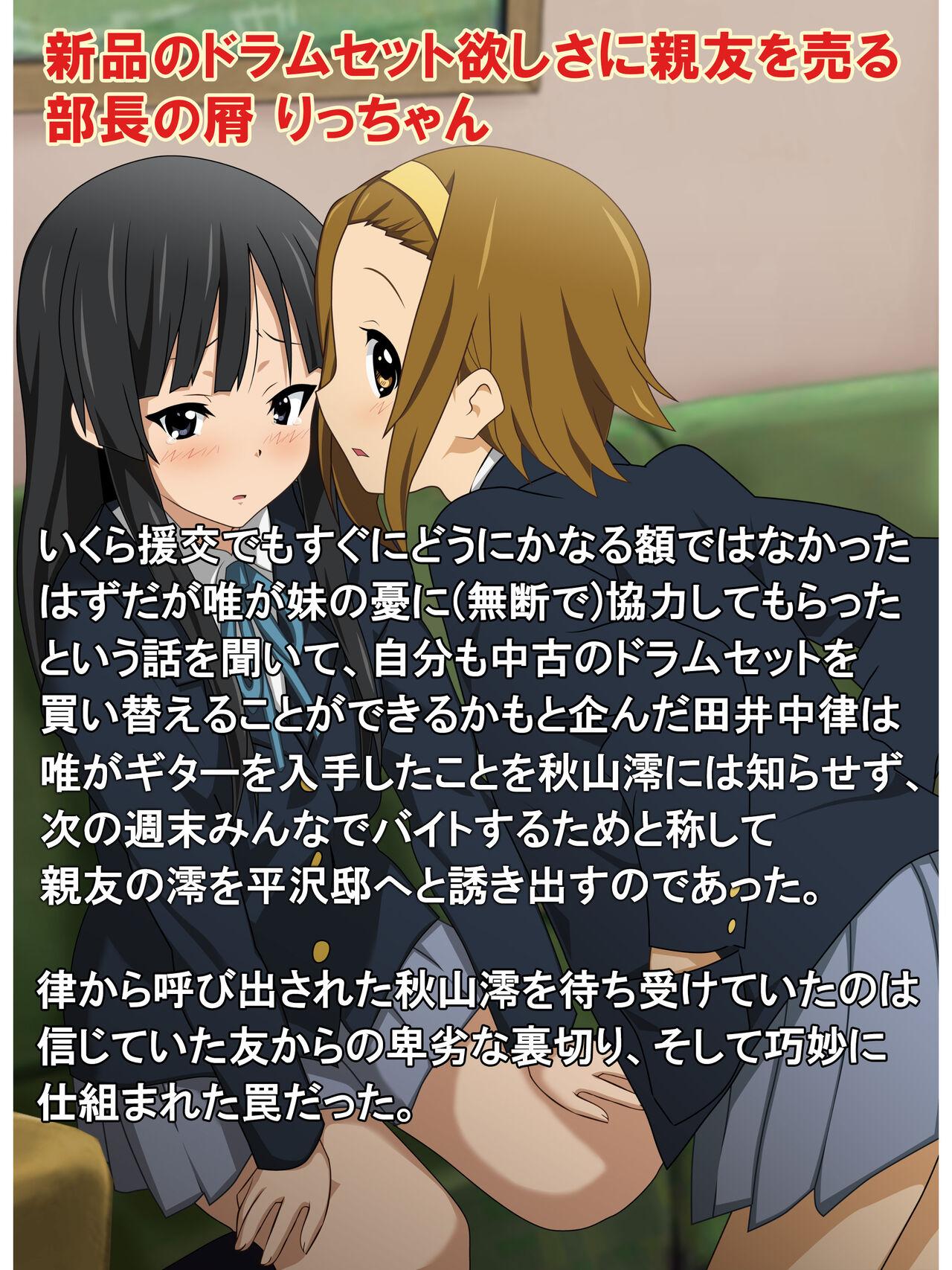Ano Shinkan Rape! Keionbu ・Houkago no Uragawa - K on Facial Cumshot - Page 4