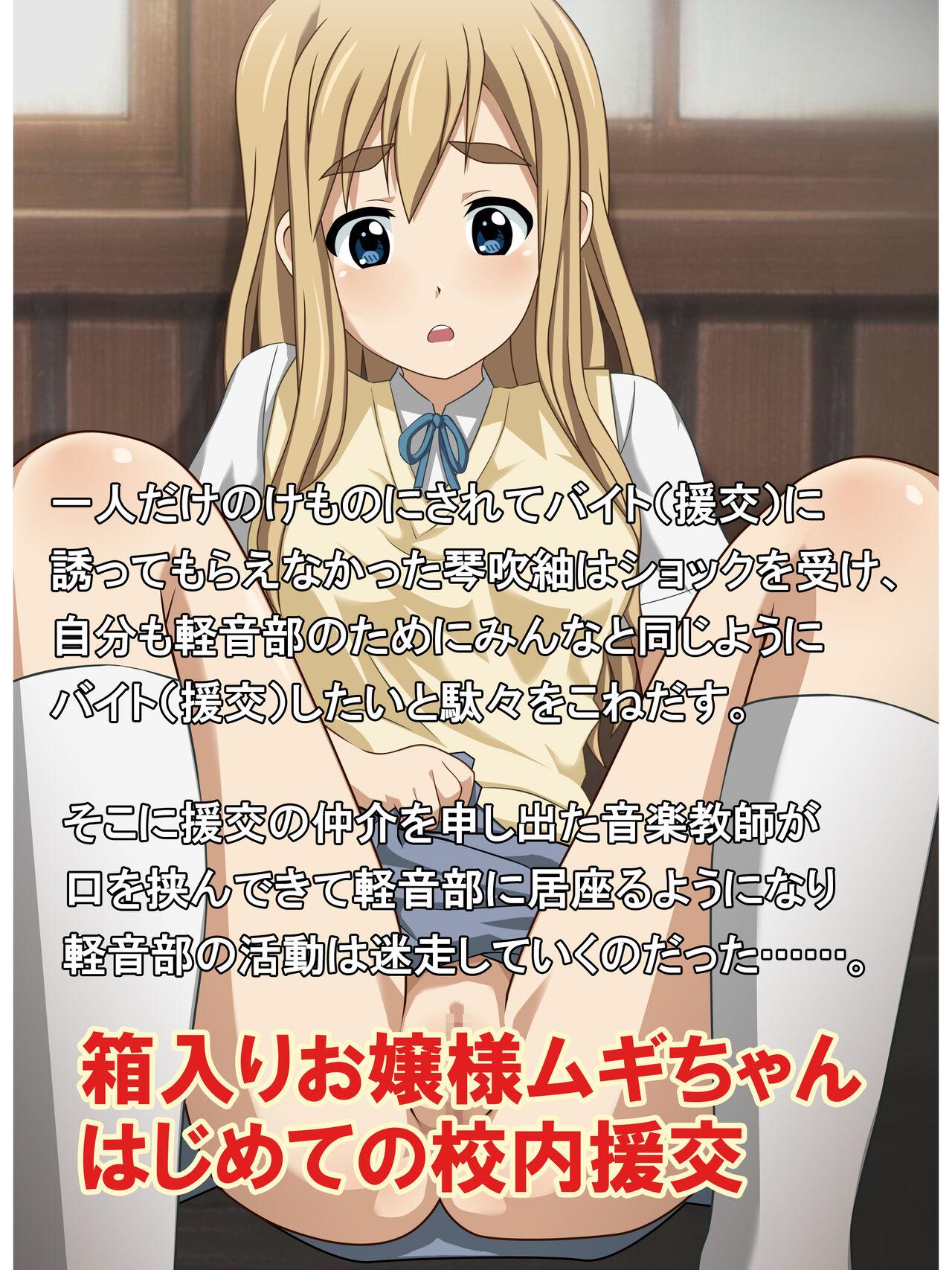 Woman Fucking Shinkan Rape! Keionbu ・Houkago no Uragawa - K on Tites - Page 5
