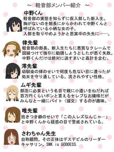 Shinkan Rape! Keionbu ・Houkago no Uragawa 6