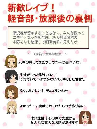 Shinkan Rape! Keionbu ・Houkago no Uragawa 7